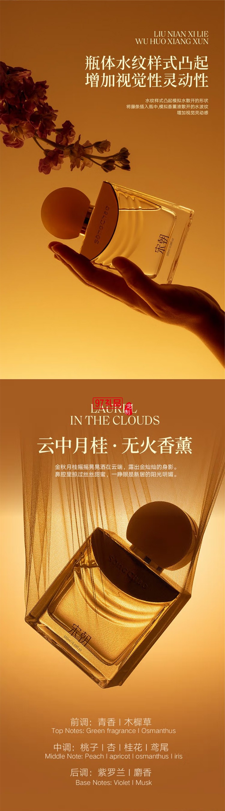 宋朝鎏年系列無火香薰