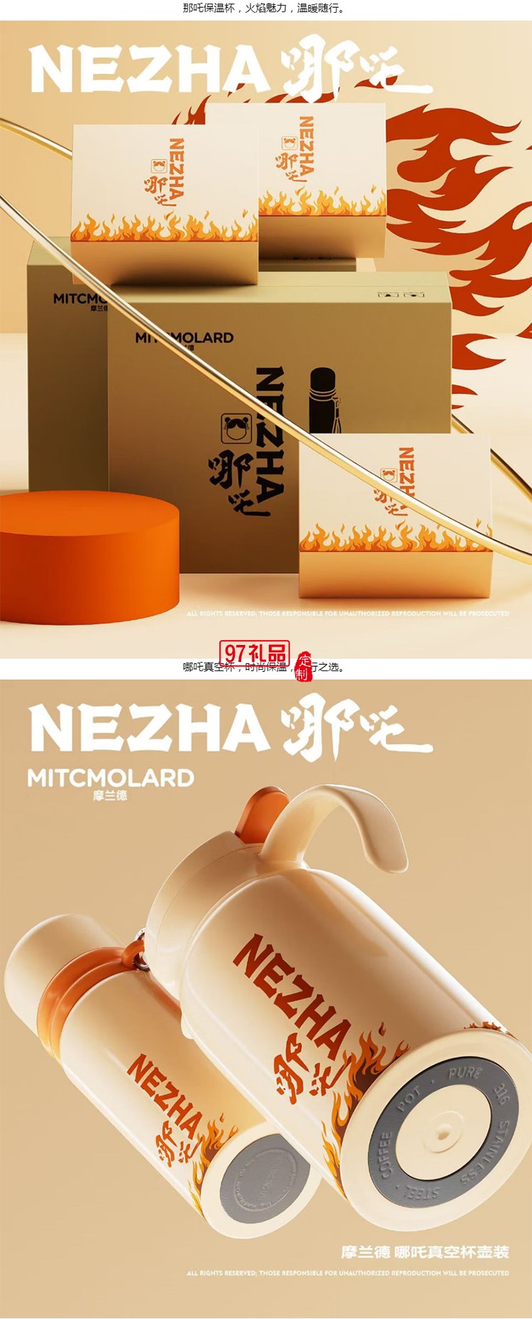 摩蘭德哪吒 真空杯壺套裝 
