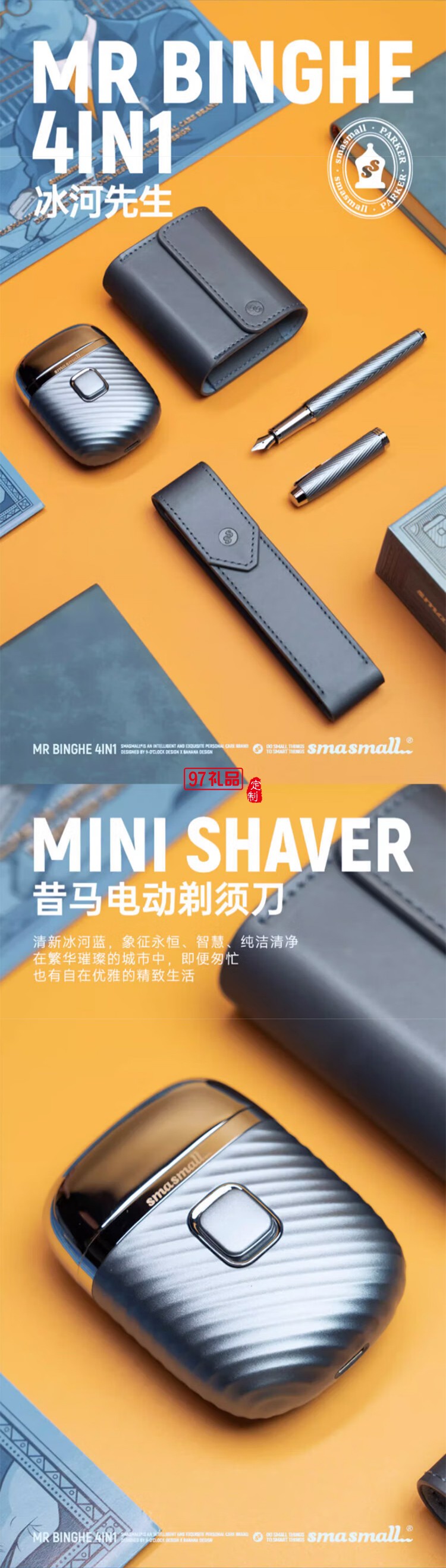 昔馬（SMASMALL）冰河先生禮盒電動剃須刀刮胡刀禮盒套裝