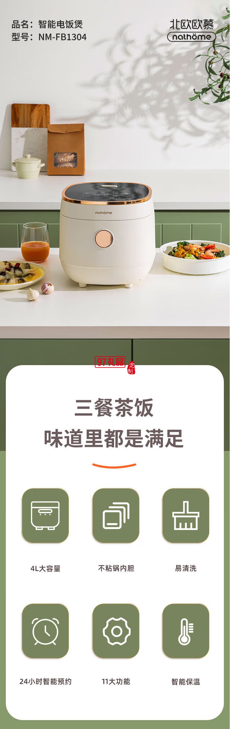 北歐歐慕智能電飯煲 家用電飯鍋