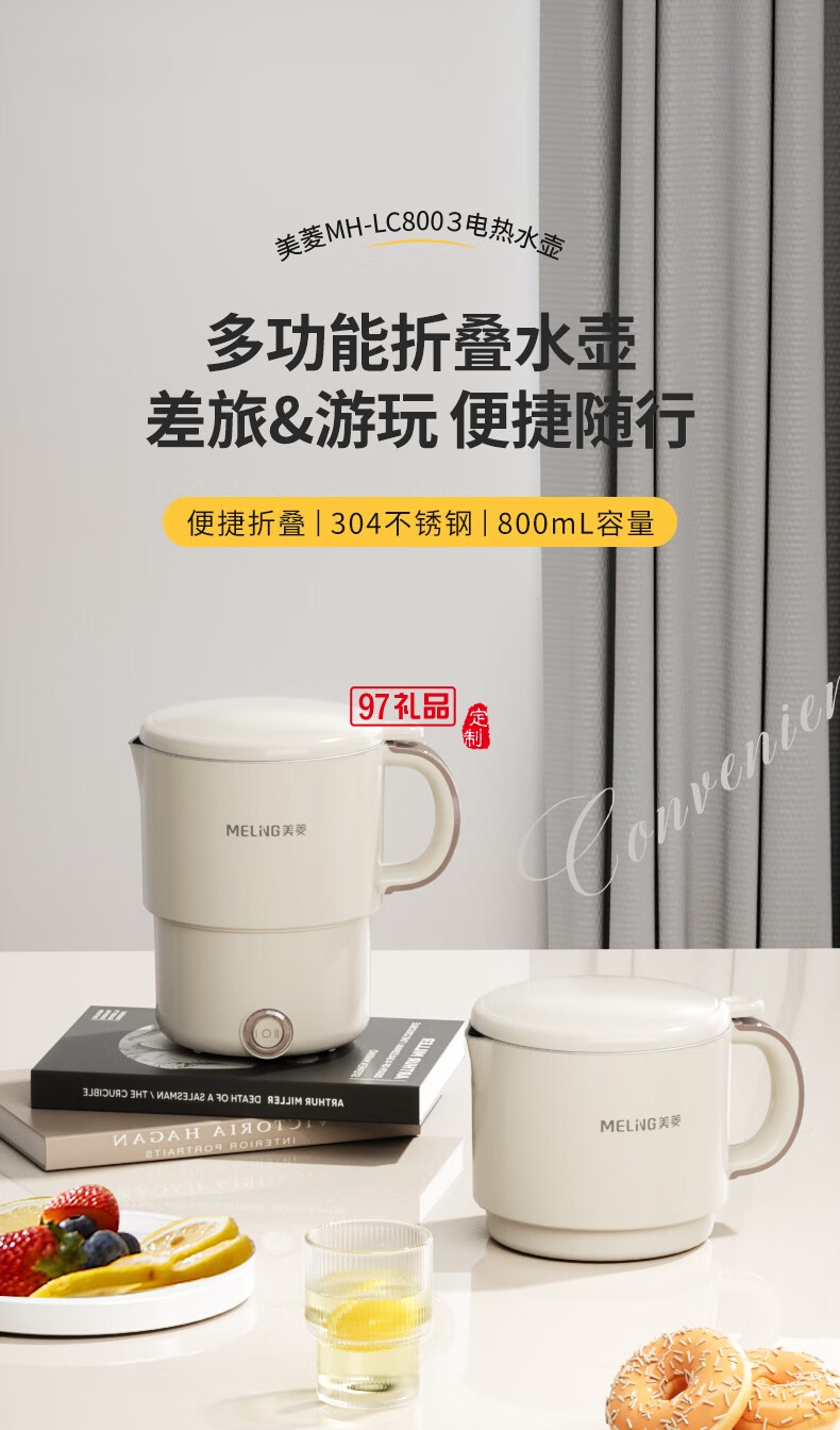 美菱（MeiLing）MH-LC8003電熱水壺（折疊壺）