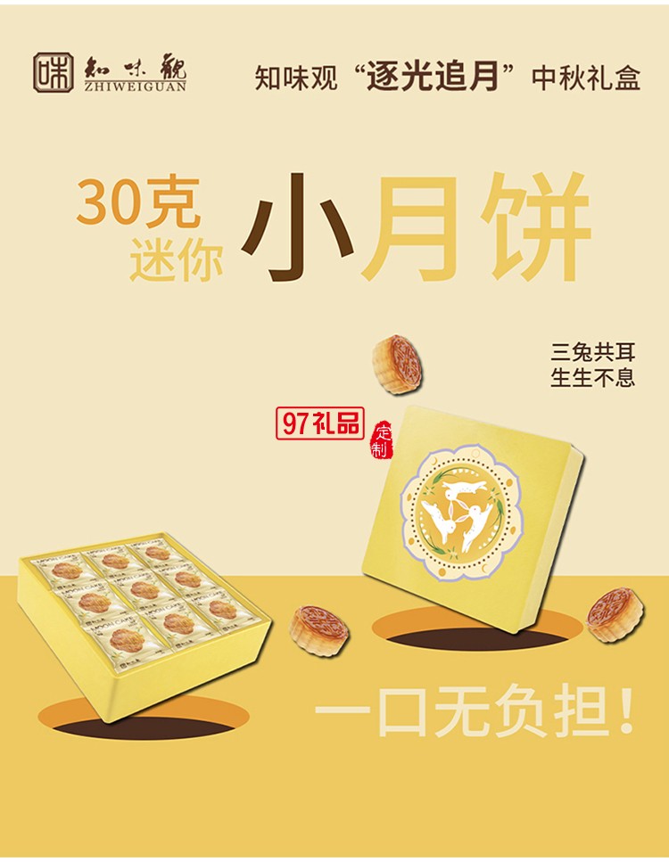 月照家園中秋禮包