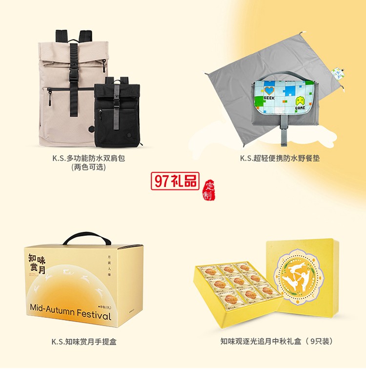 知味賞月中秋禮盒