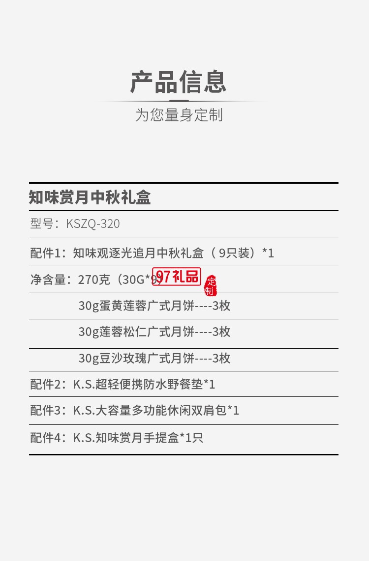 知味賞月中秋禮盒