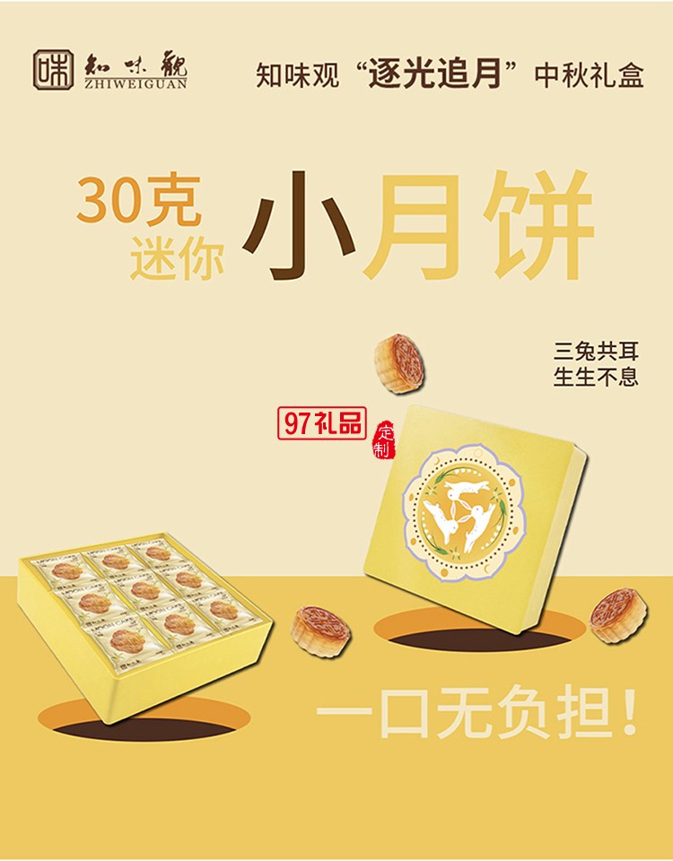 知味賞月中秋禮盒