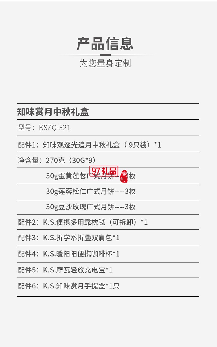 知味賞月中秋禮盒