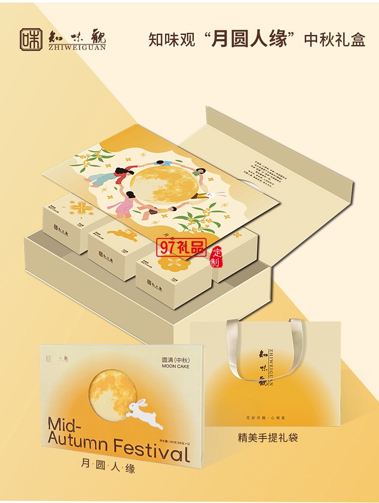 皓月前程中秋禮包