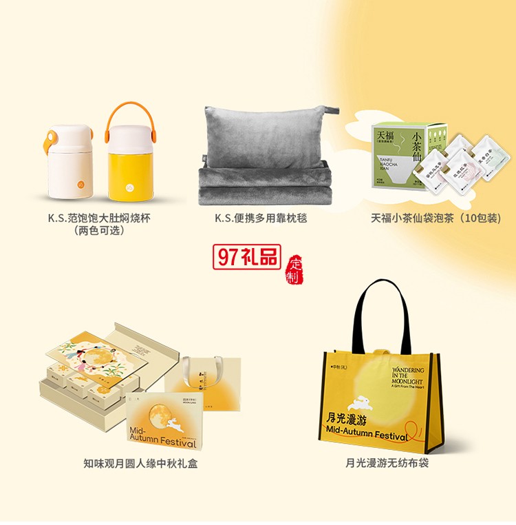 月光漫游中秋禮包