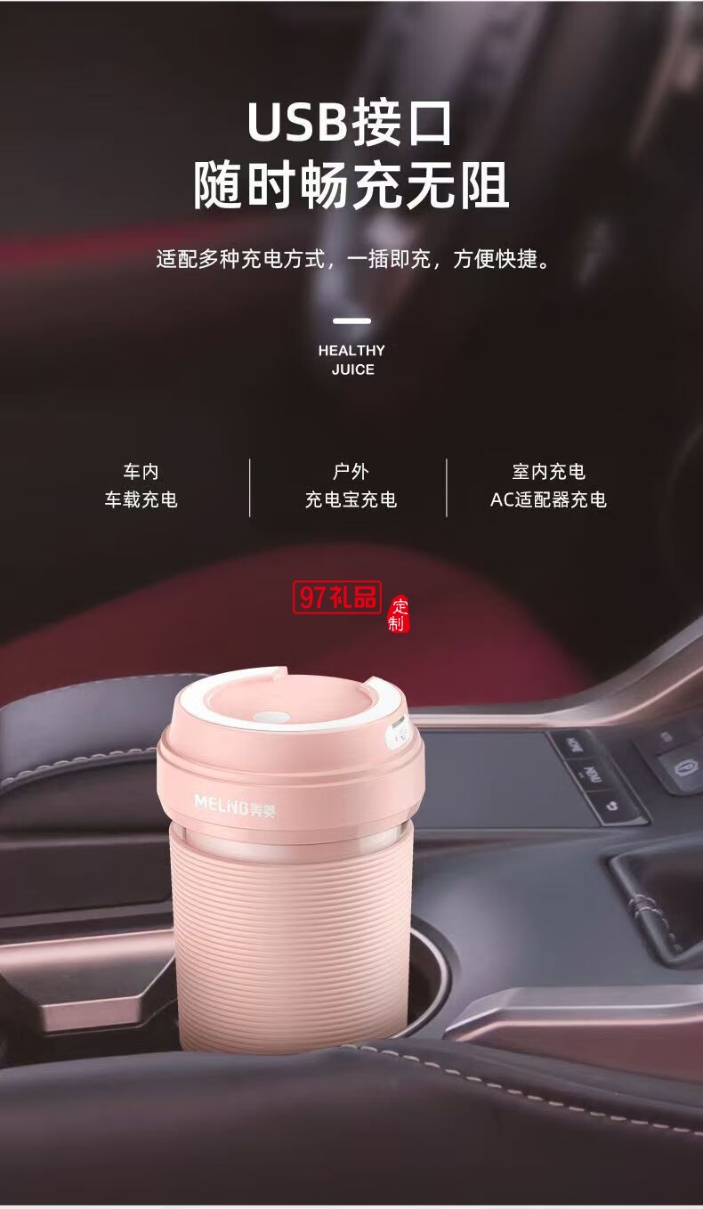 美菱便攜式果汁杯