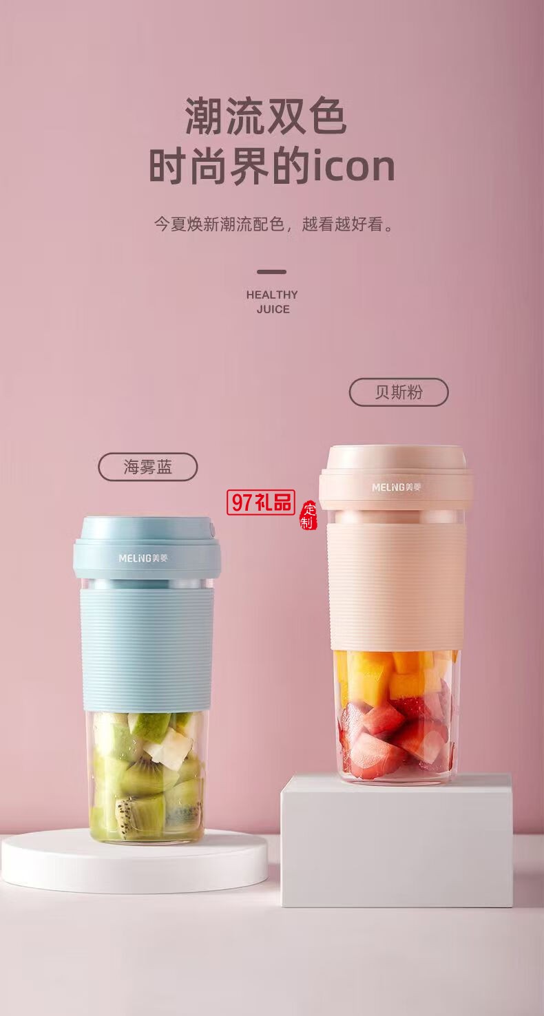 美菱便攜式果汁杯