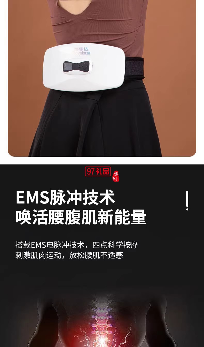 榮事達(dá)腰部脈沖智能按摩儀