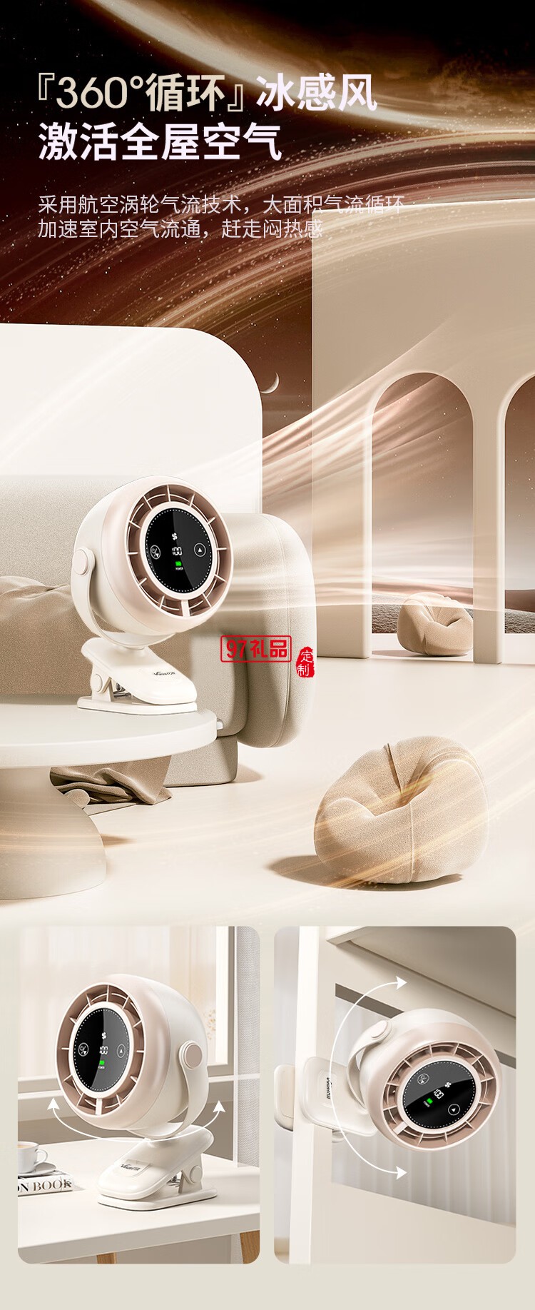 萬(wàn)和桌面循環(huán)風(fēng)扇