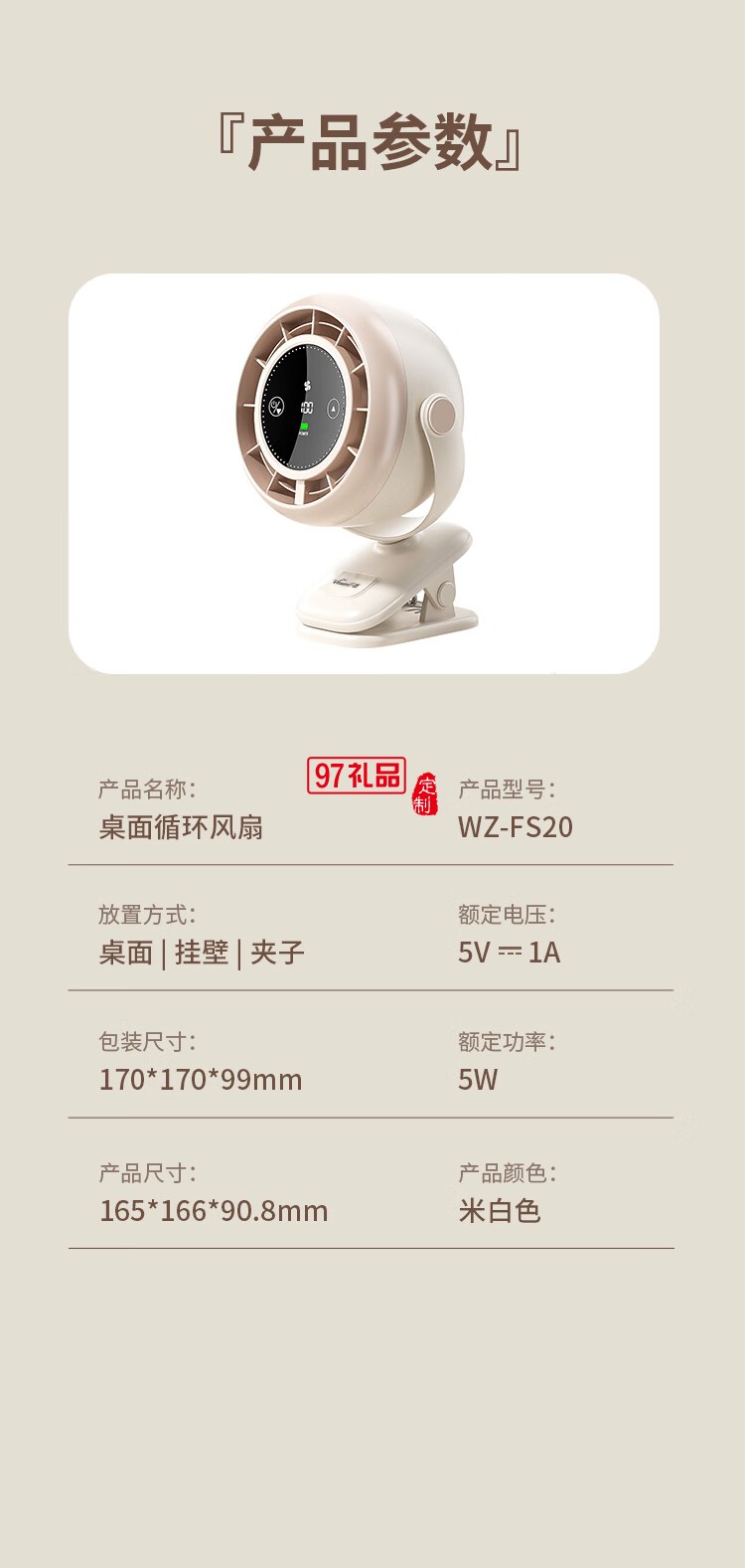 萬(wàn)和桌面循環(huán)風(fēng)扇