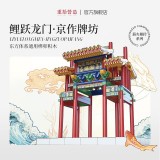魚躍龍門牌坊故宮榫卯積木玩具中國(guó)風(fēng)古建筑潮玩禮物拼裝模型diy