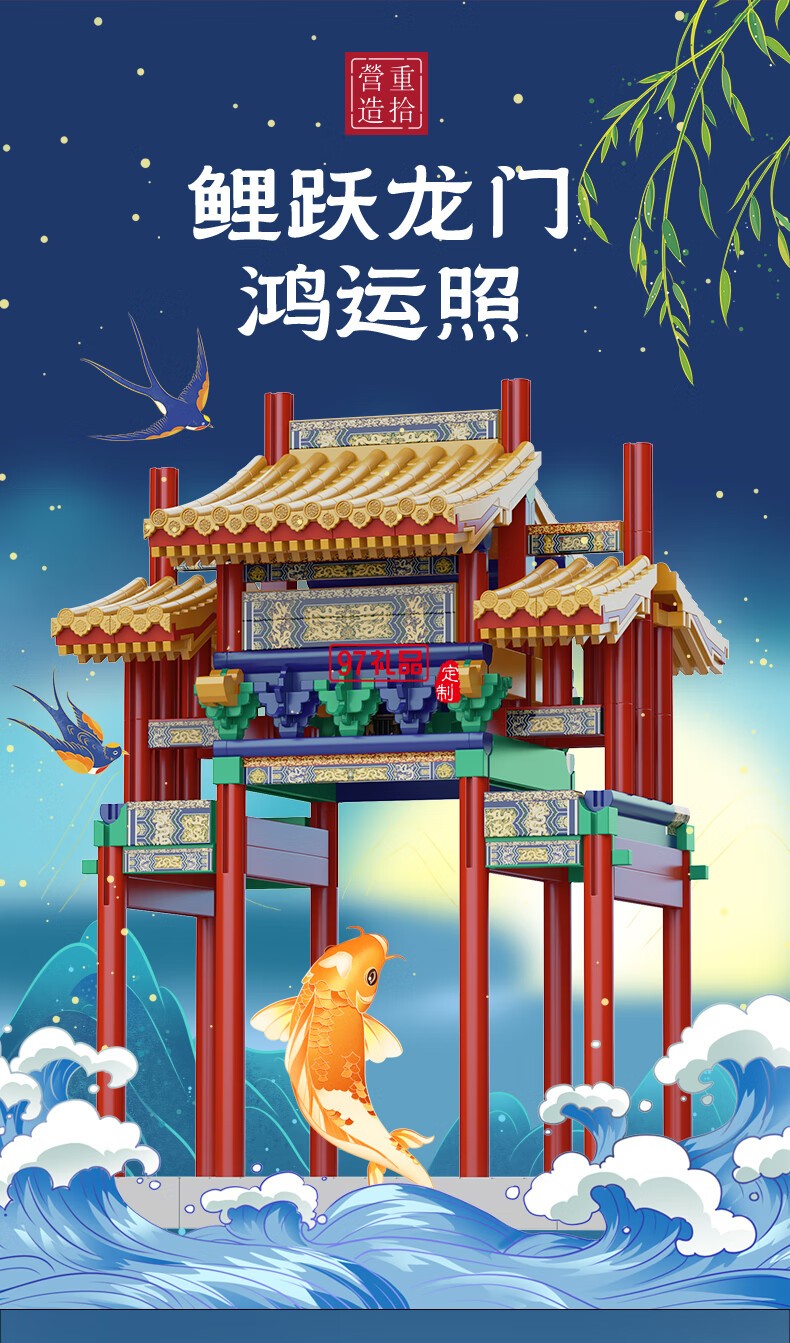 魚躍龍門牌坊故宮榫卯積木玩具中國(guó)風(fēng)古建筑潮玩禮物拼裝模型diy