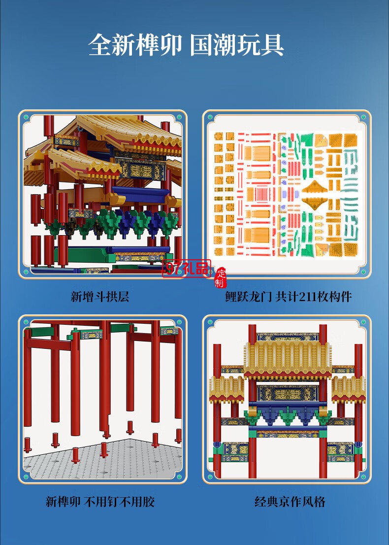 魚躍龍門牌坊故宮榫卯積木玩具中國(guó)風(fēng)古建筑潮玩禮物拼裝模型diy