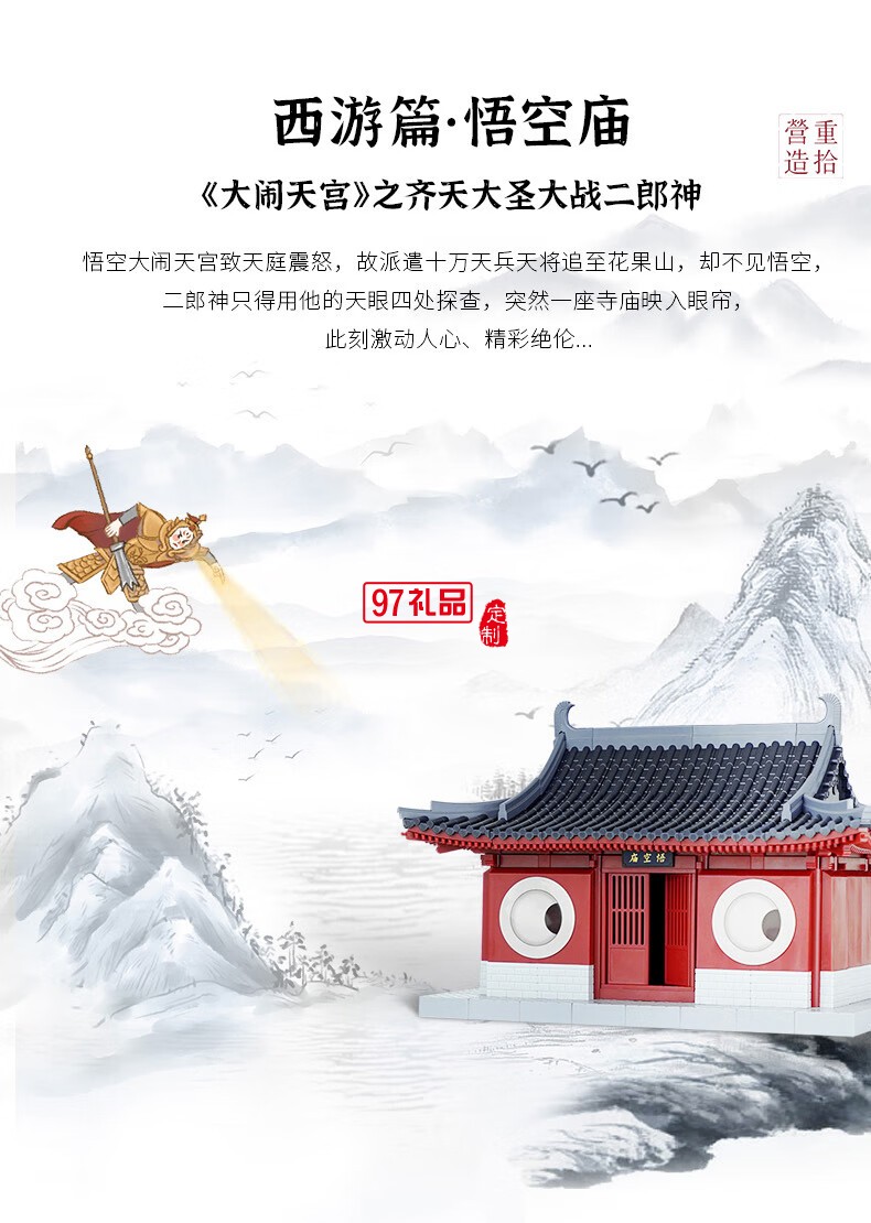 悟空廟通用體系榫卯積木玩具中國風(fēng)古建筑潮玩禮物拼裝