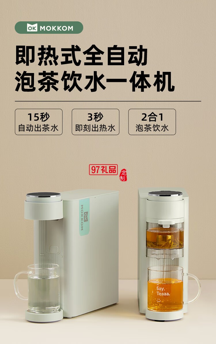 即熱式全自動泡茶飲水機