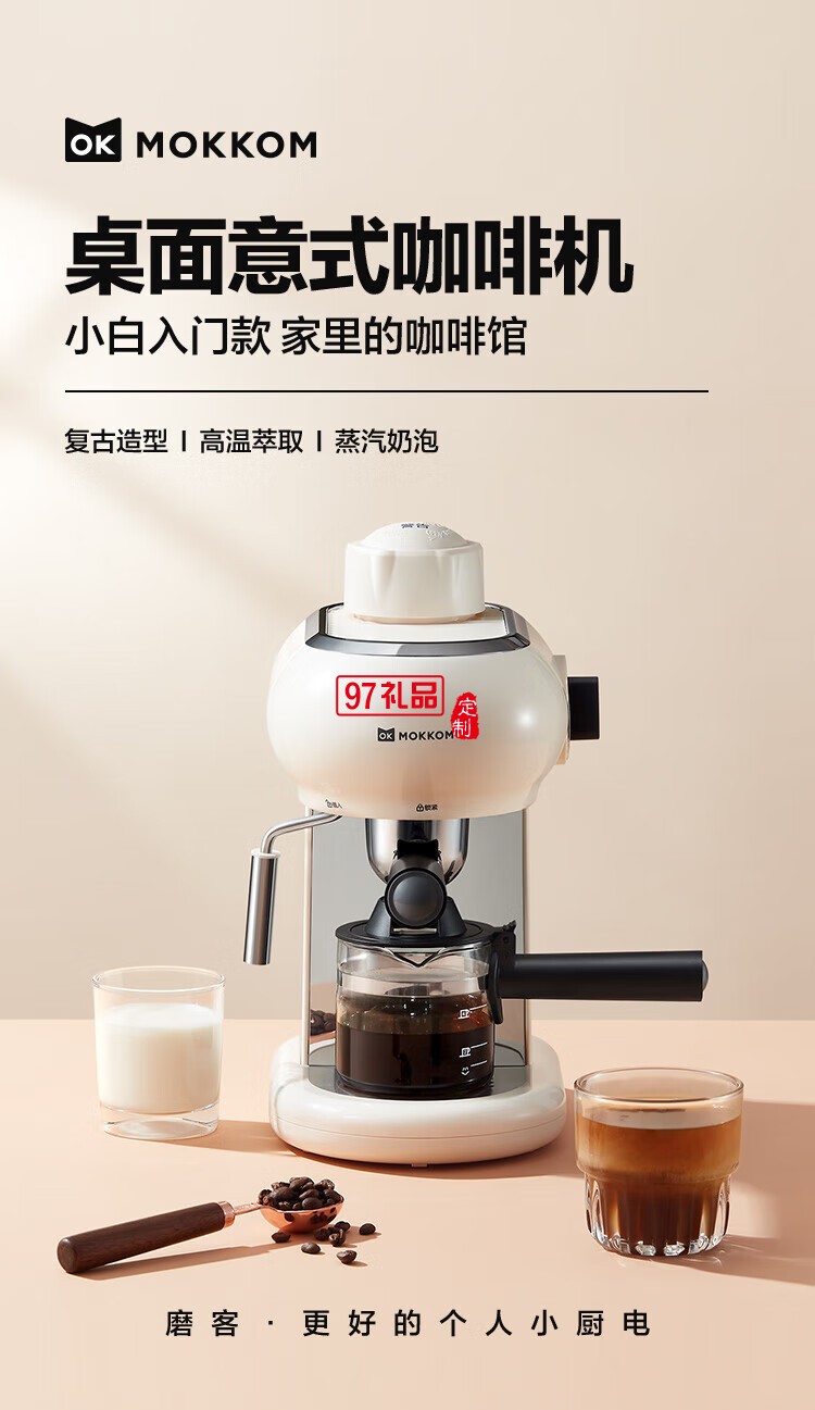 家用多功能小型意式半自動(dòng)咖啡機(jī) 米白色 MK-382 企業(yè)專屬定制
