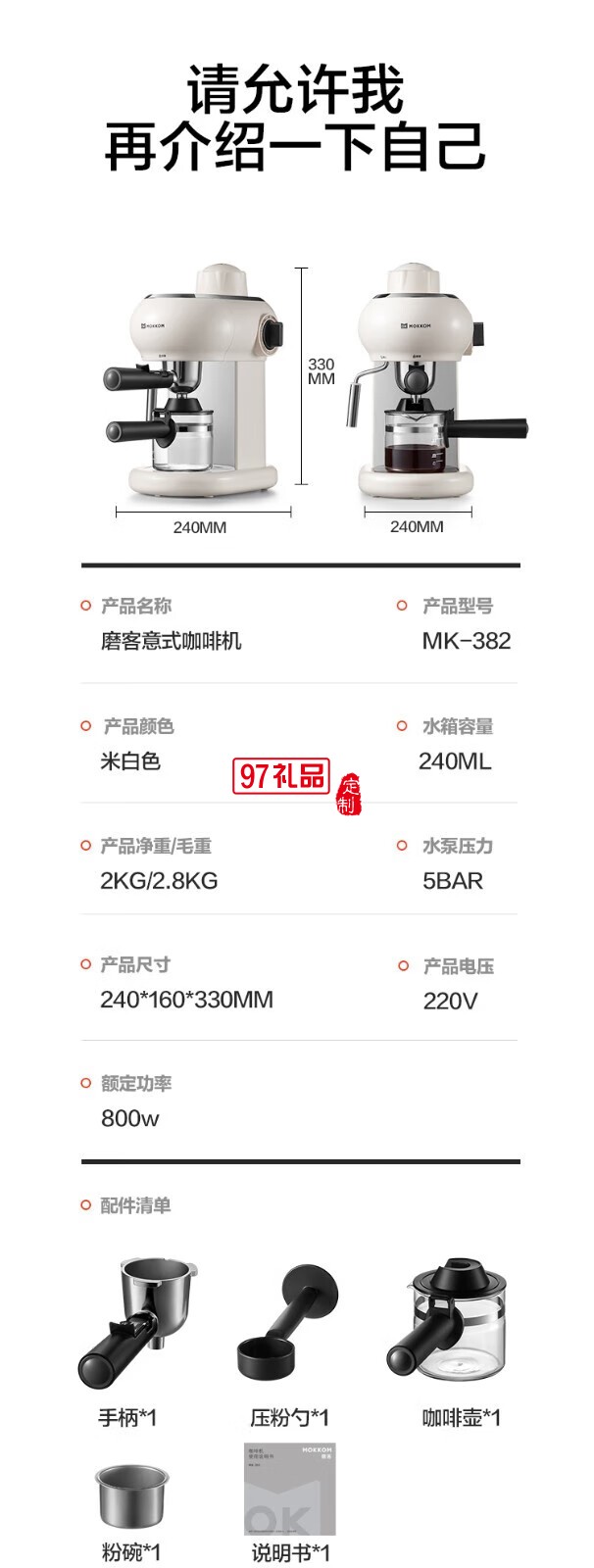 家用多功能小型意式半自動(dòng)咖啡機(jī) 米白色 MK-382 企業(yè)專屬定制