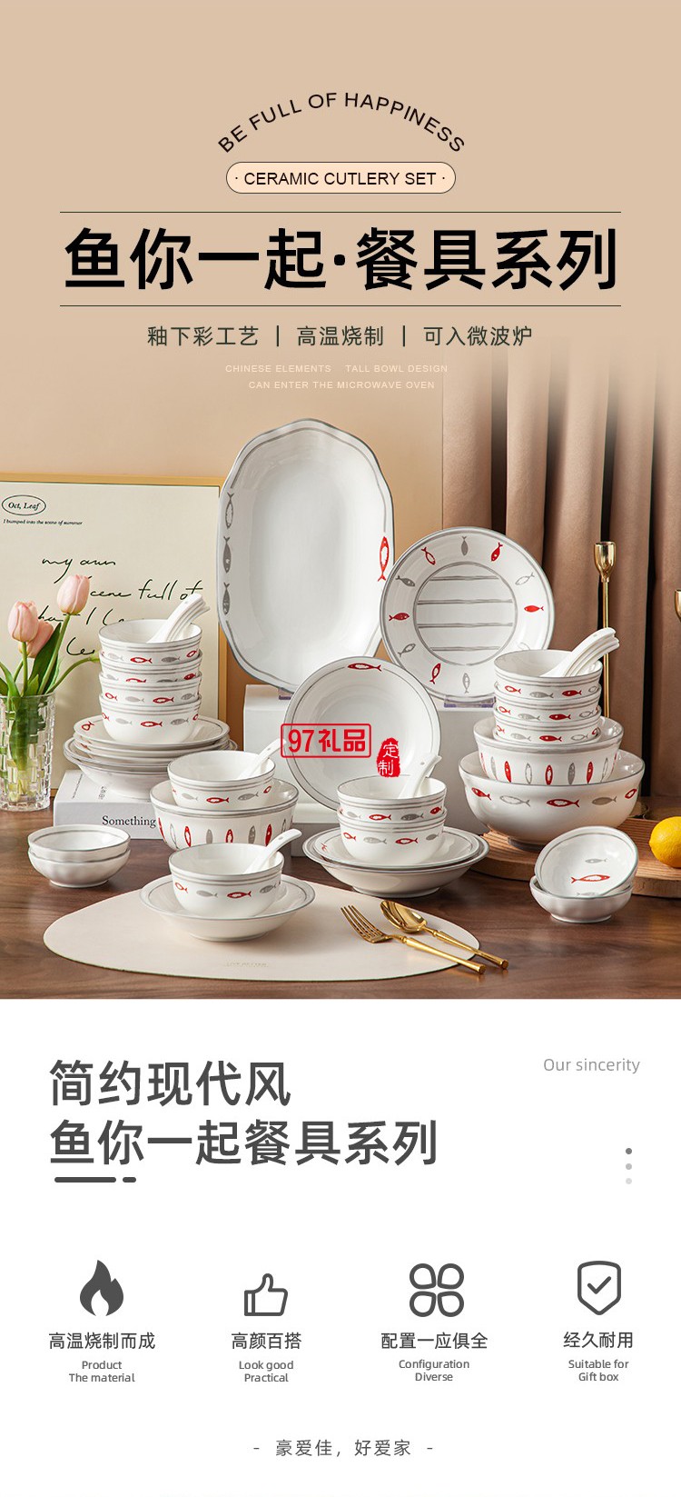 豪愛佳高溫釉下彩餐具套裝魚你一起42件套