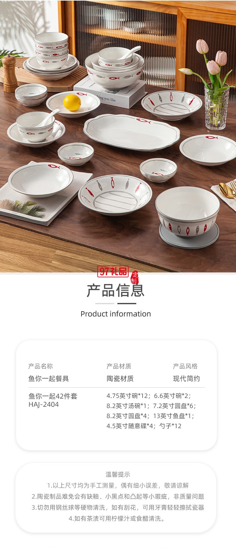 豪愛佳高溫釉下彩餐具套裝魚你一起42件套