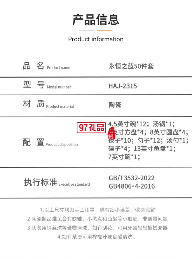 豪愛(ài)佳永恒之藍(lán)50件套 永恒之藍(lán)50件套