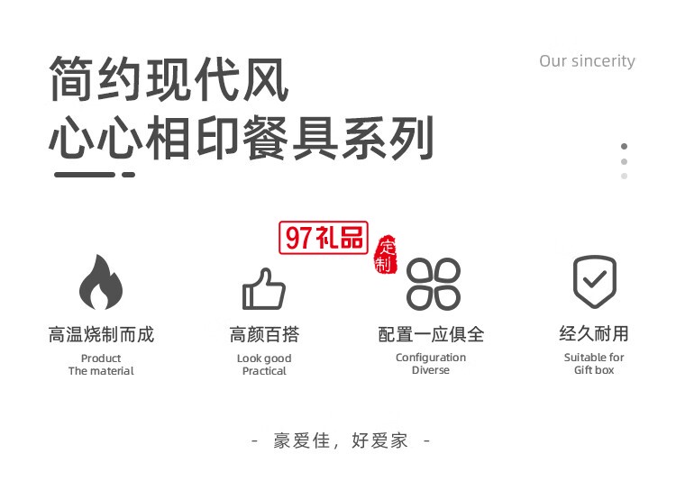 豪愛佳高溫釉下彩餐具套裝心心相印29件套