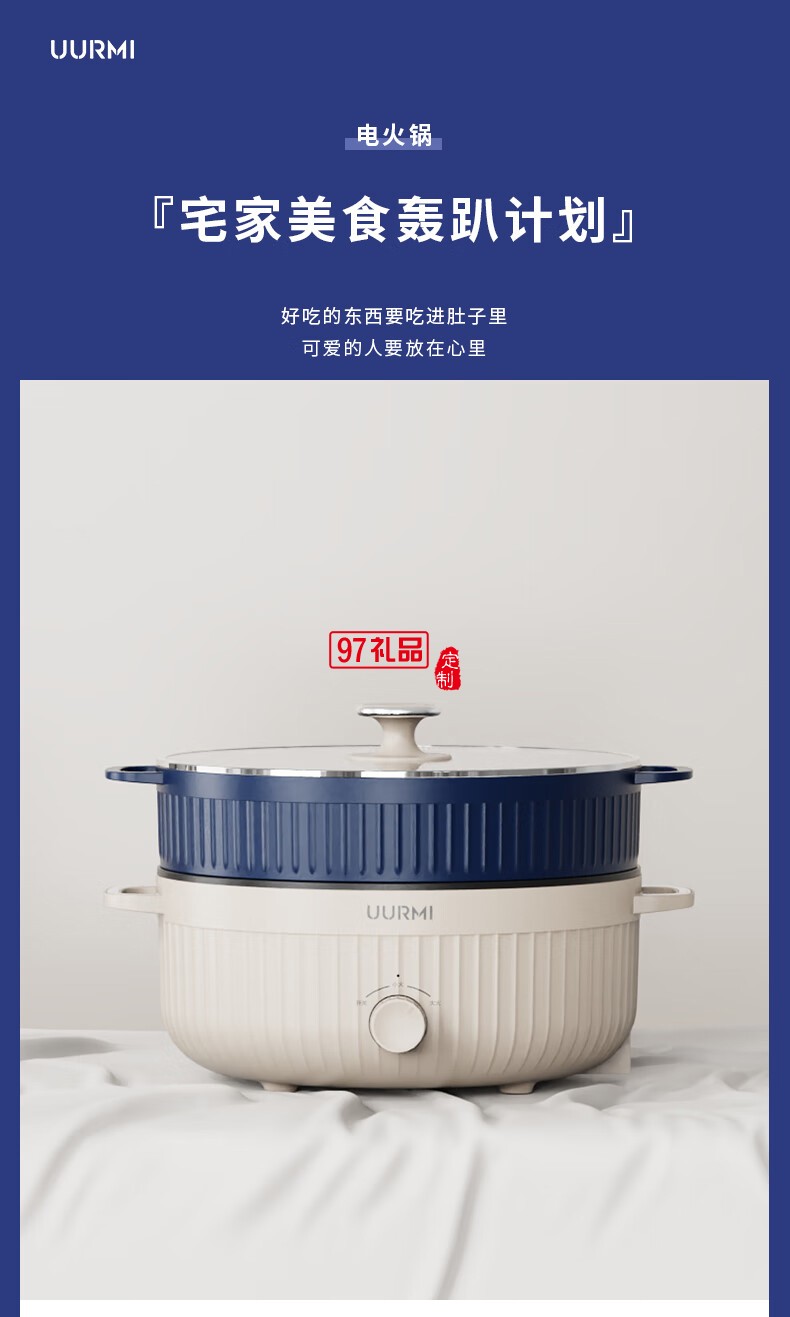 UURMI電火鍋
