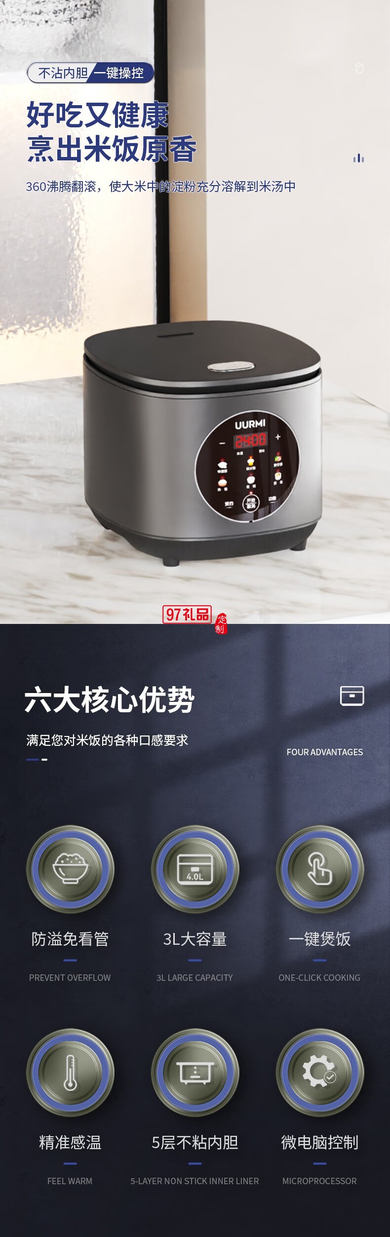 UURMI微電腦電飯煲