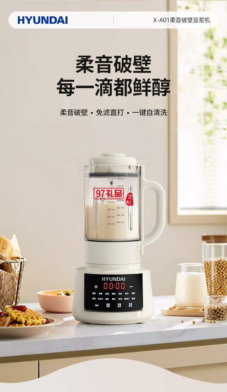 HYUNDAI 柔音破壁豆?jié){機(jī)X-A01