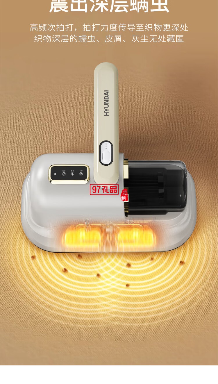 HYUNDAI除螨儀