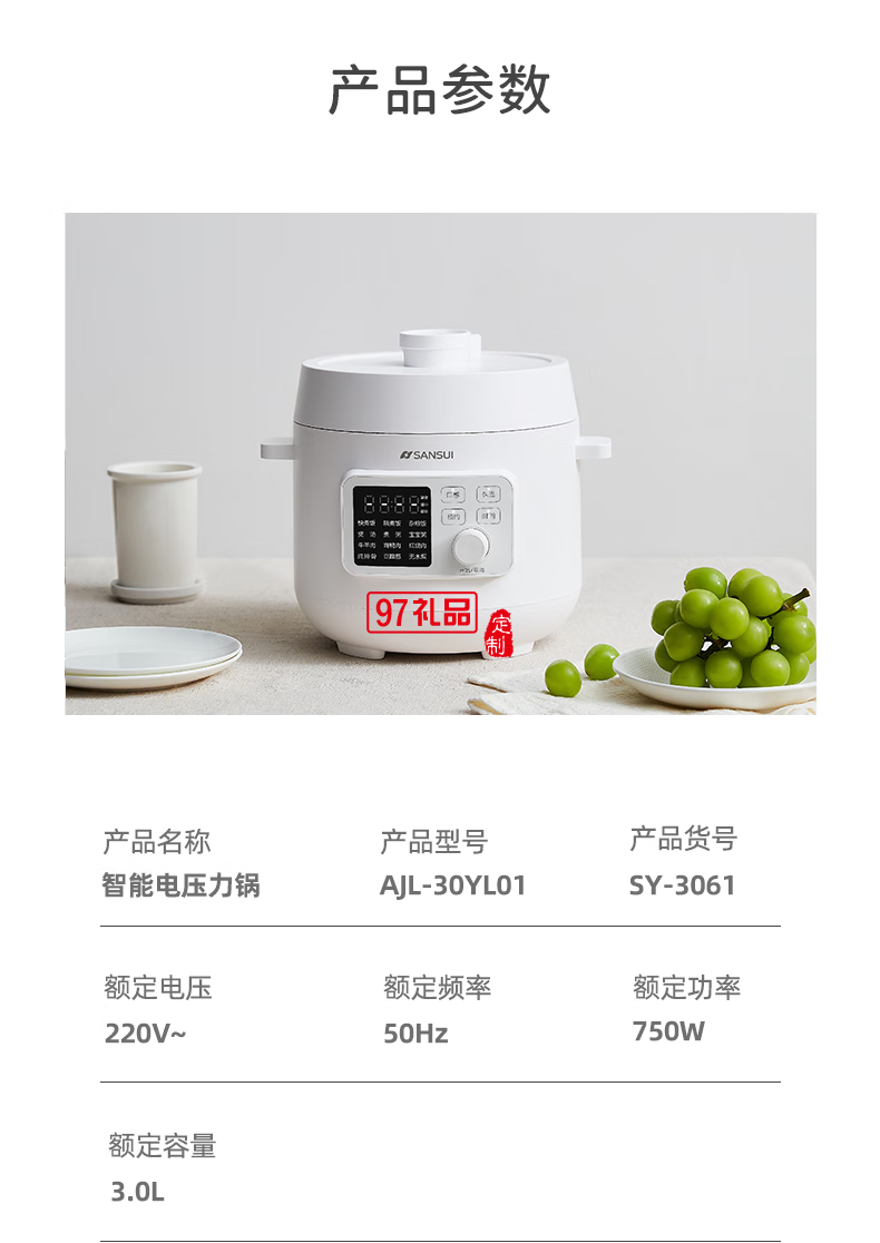 智能電壓力鍋SY-3061