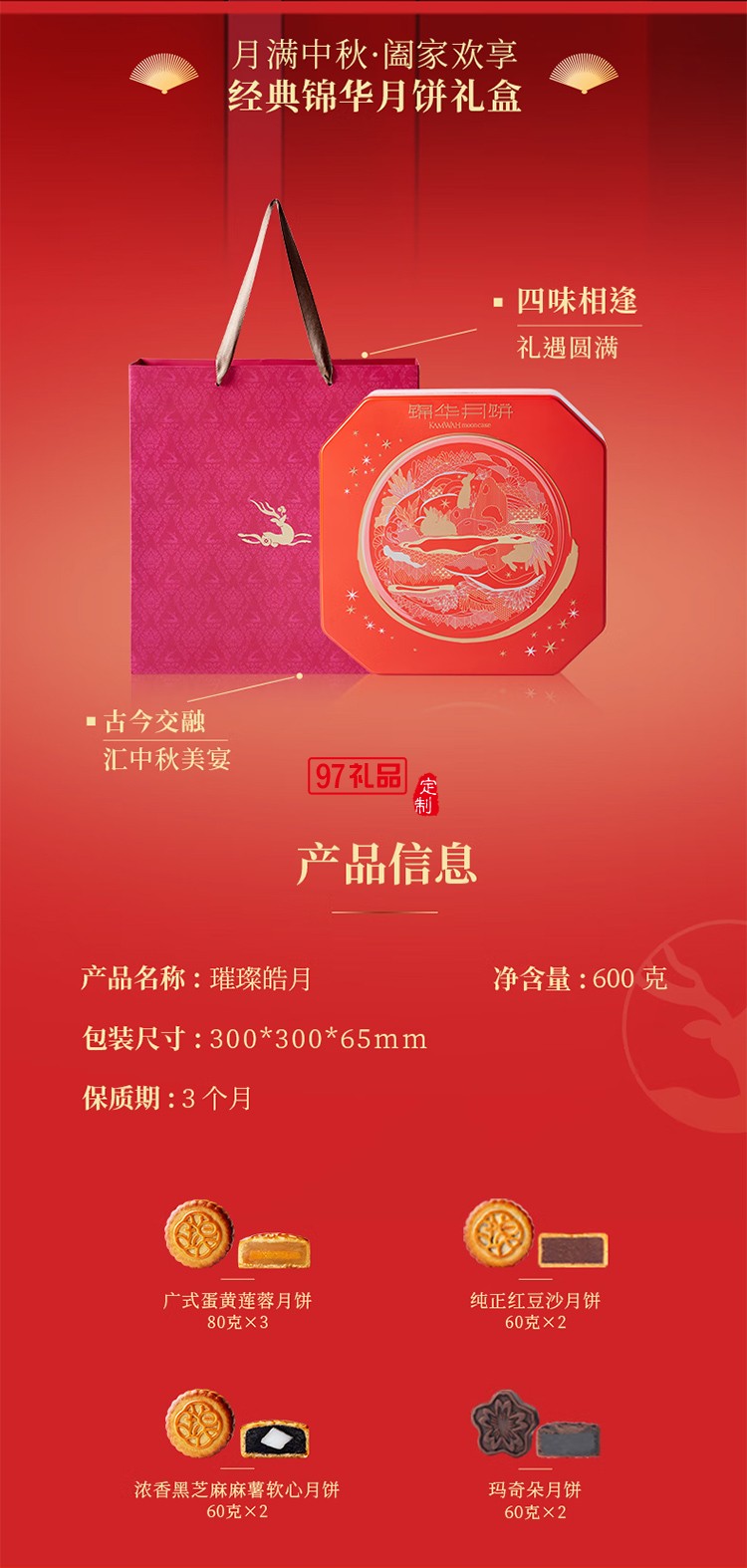 月餅禮盒蛋黃蓮蓉月餅純正紅豆沙月餅中秋團購送禮 錦華福祿安康420g