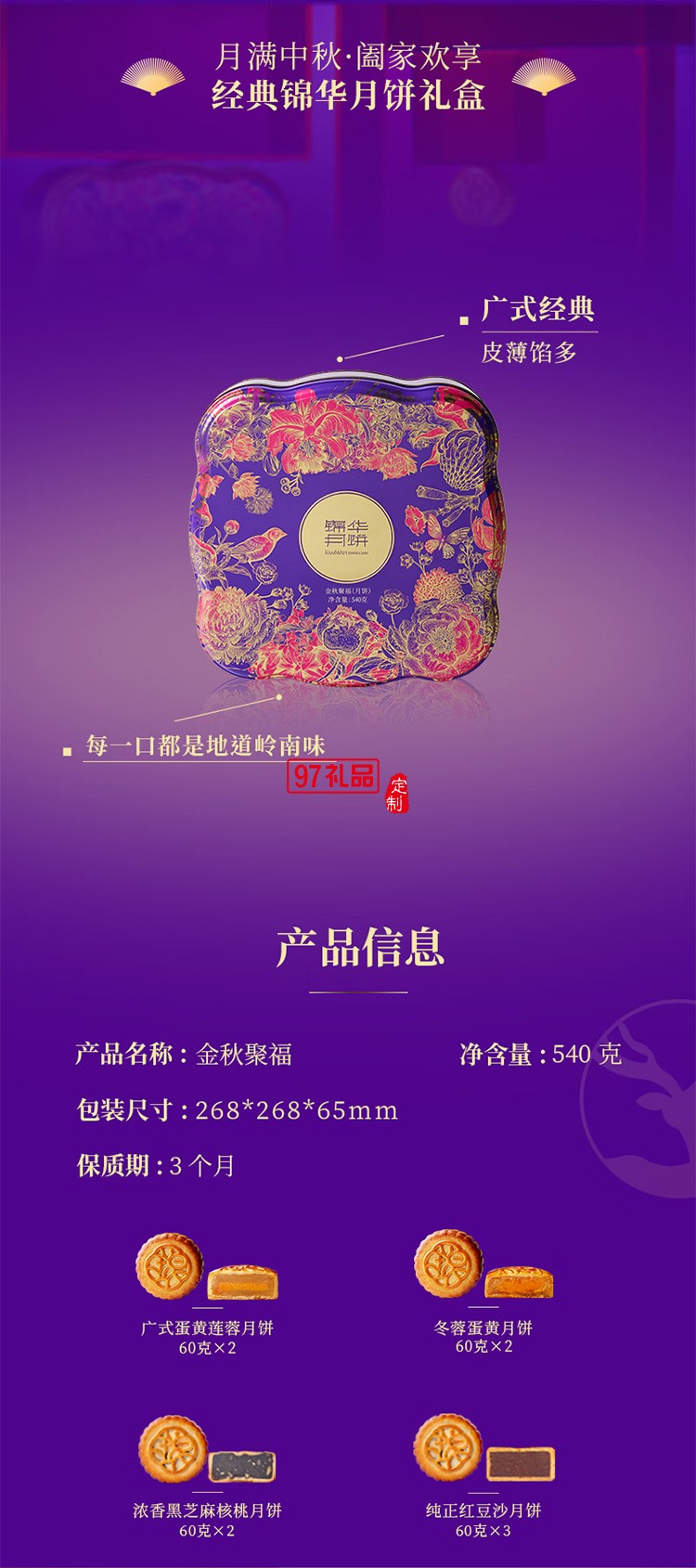 月餅禮盒蛋黃蓮蓉月餅純正紅豆沙月餅中秋團購送禮 錦華福祿安康420g