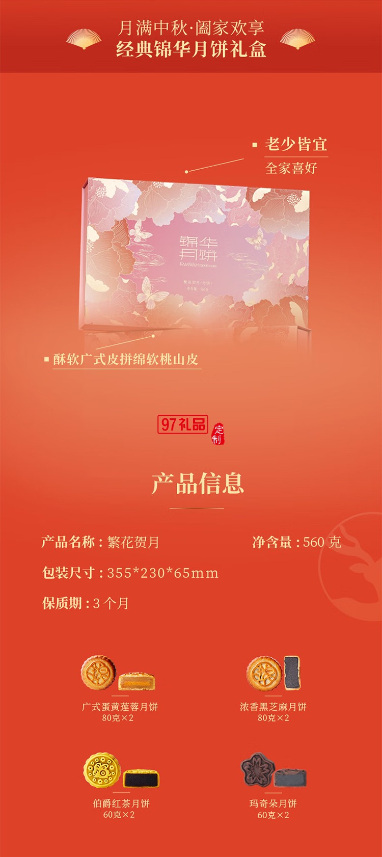 月餅禮盒蛋黃蓮蓉月餅純正紅豆沙月餅中秋團購送禮 錦華福祿安康420g