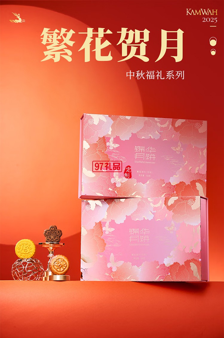 月餅禮盒蛋黃蓮蓉月餅純正紅豆沙月餅中秋團購送禮 錦華繁華賀月560g