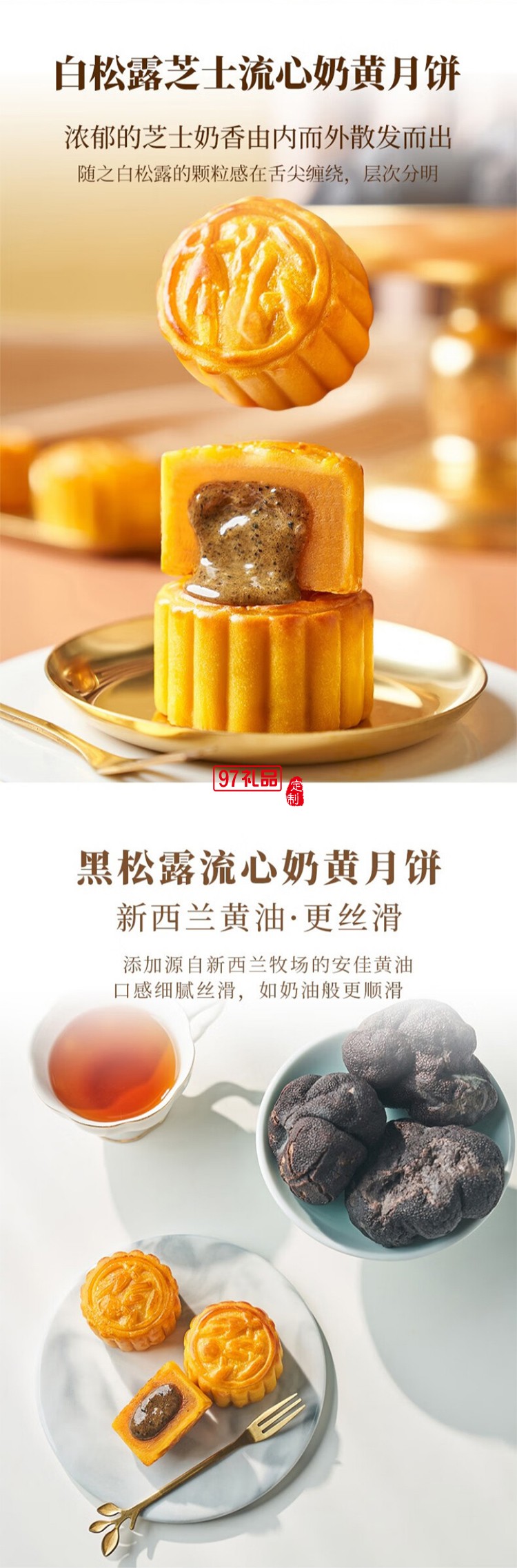 錦華星鉆松露月餅禮盒600g