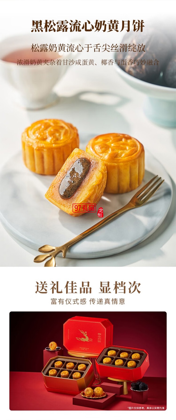 錦華星鉆松露月餅禮盒600g