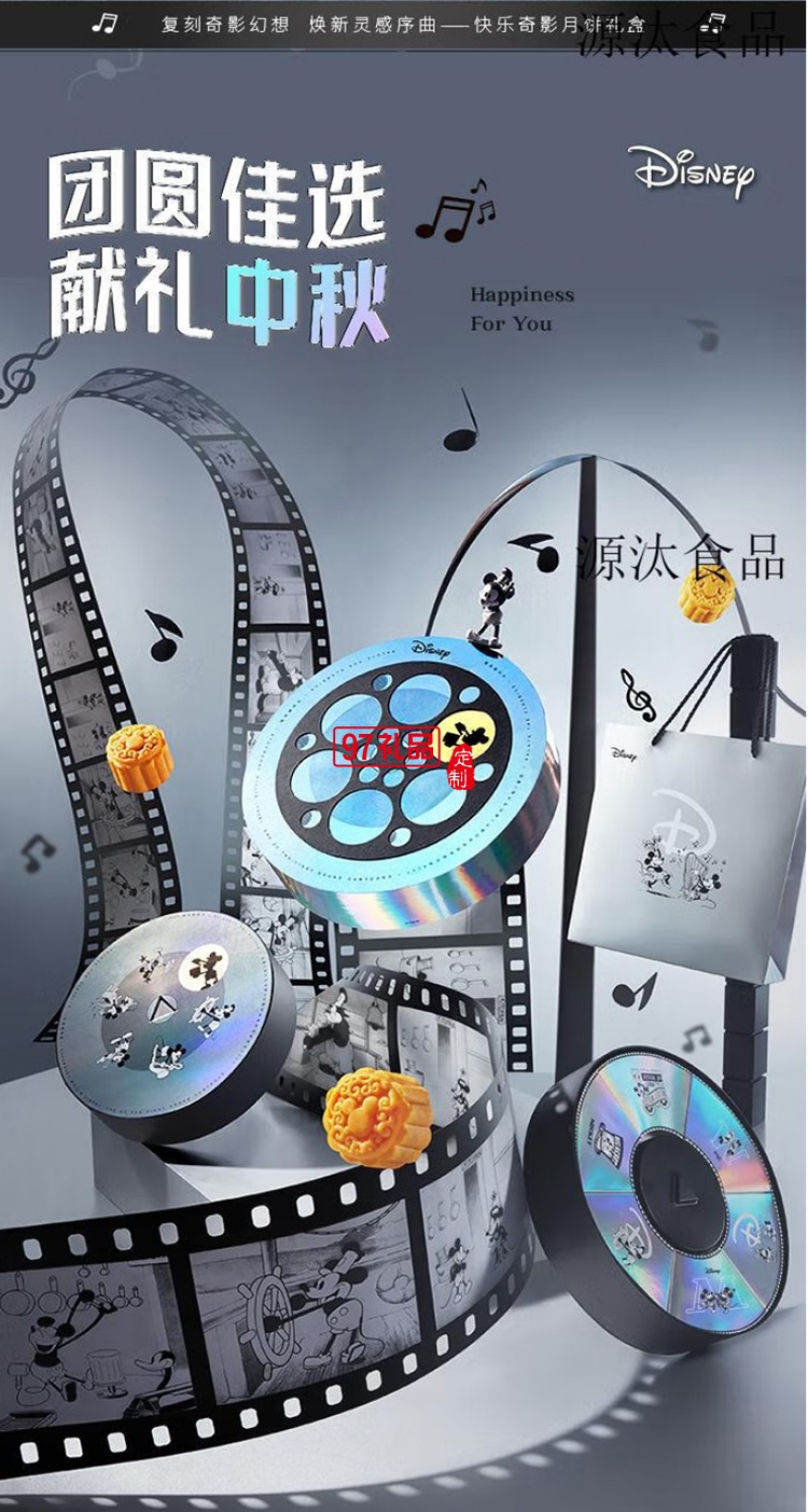 快樂奇影月餅禮盒