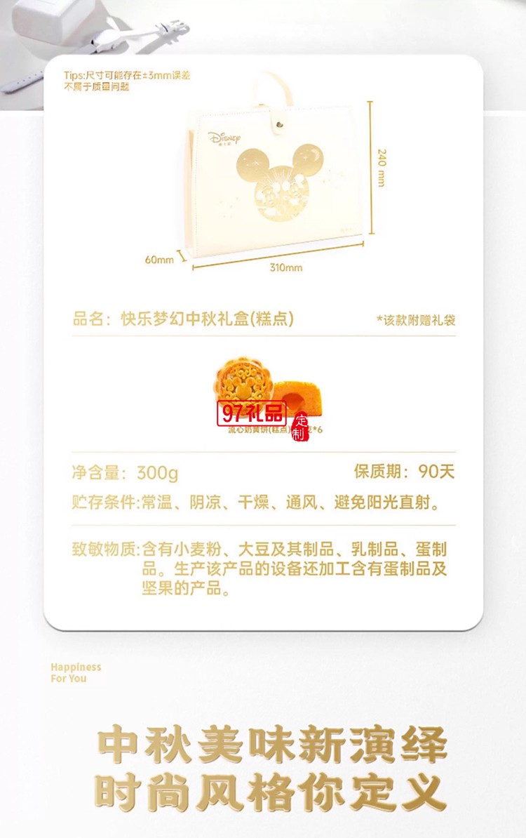 快樂夢幻中秋禮盒(糕點)