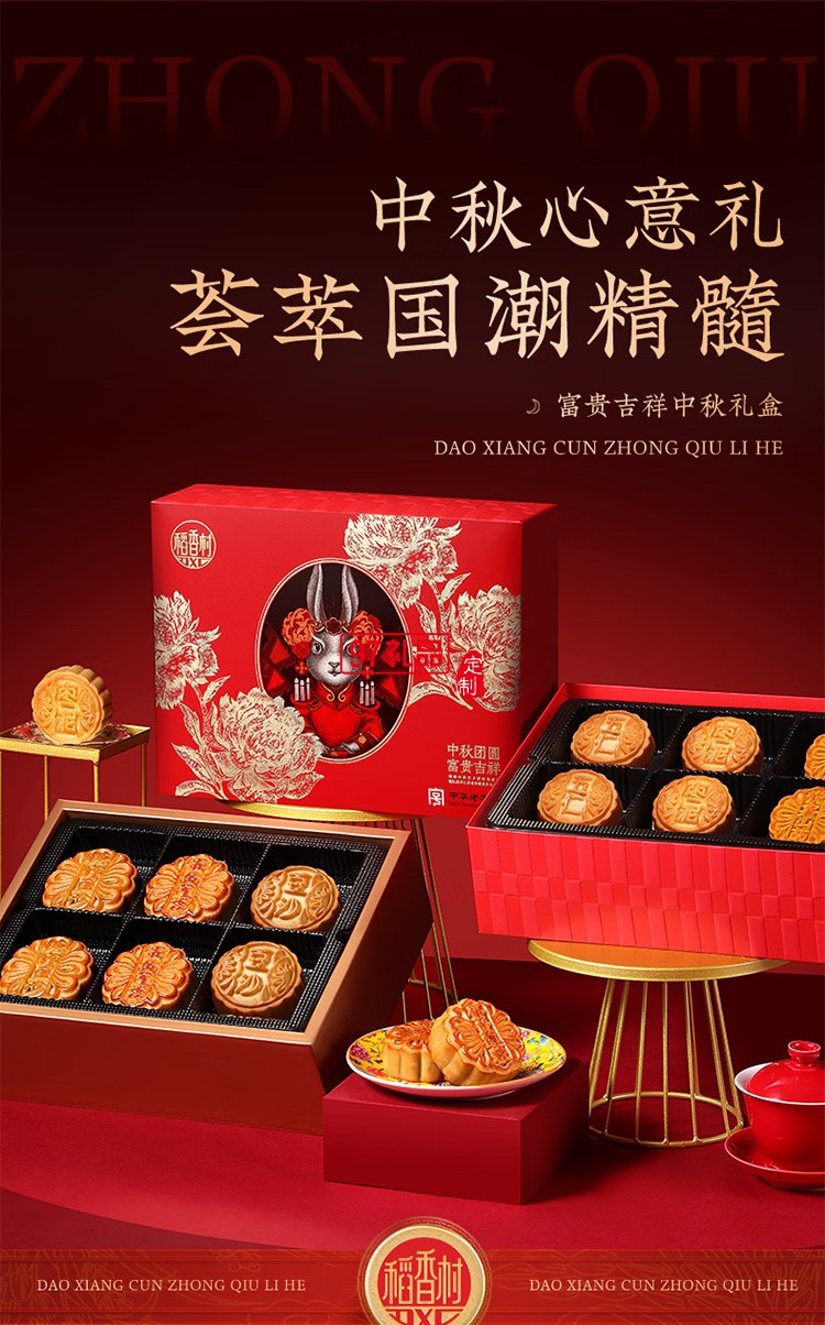 中秋禮品福利蘇式月餅 富貴吉祥月餅禮盒600g