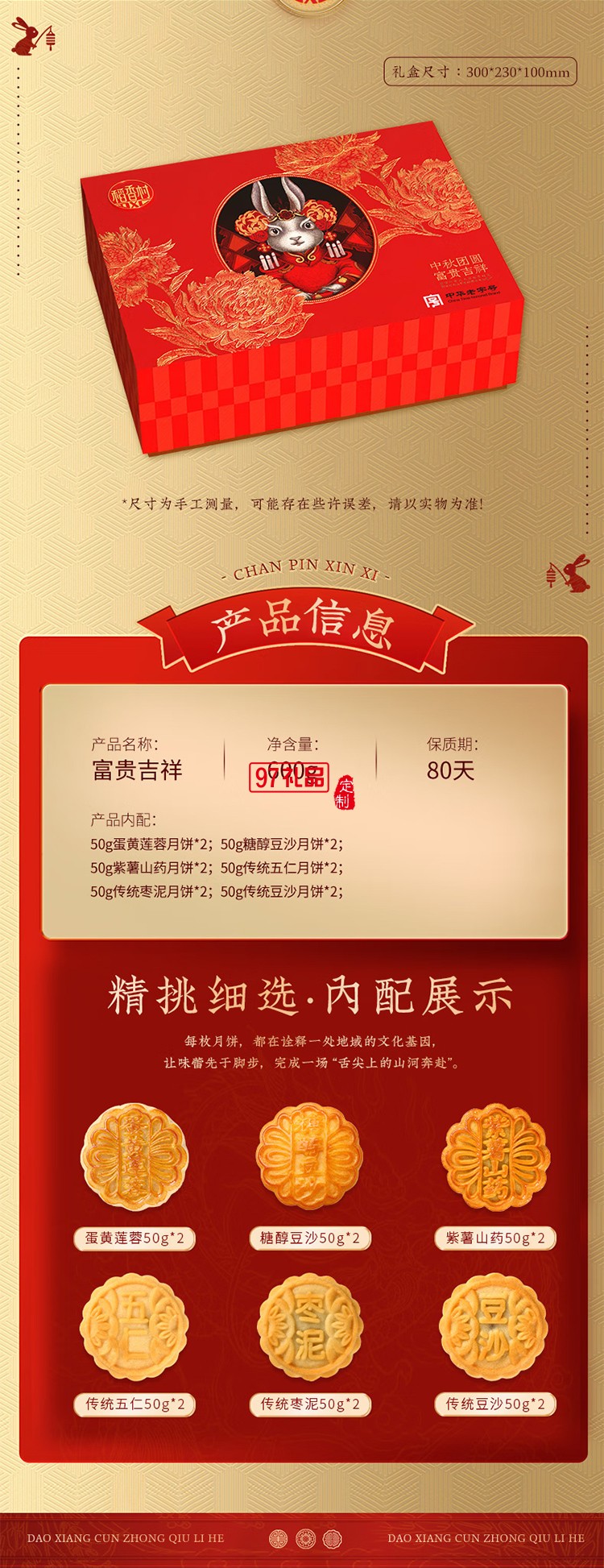 稻香村傳統(tǒng)老月餅五仁豆沙椰蓉混合中秋送禮團(tuán)購 八月十五團(tuán)圓禮6味12餅