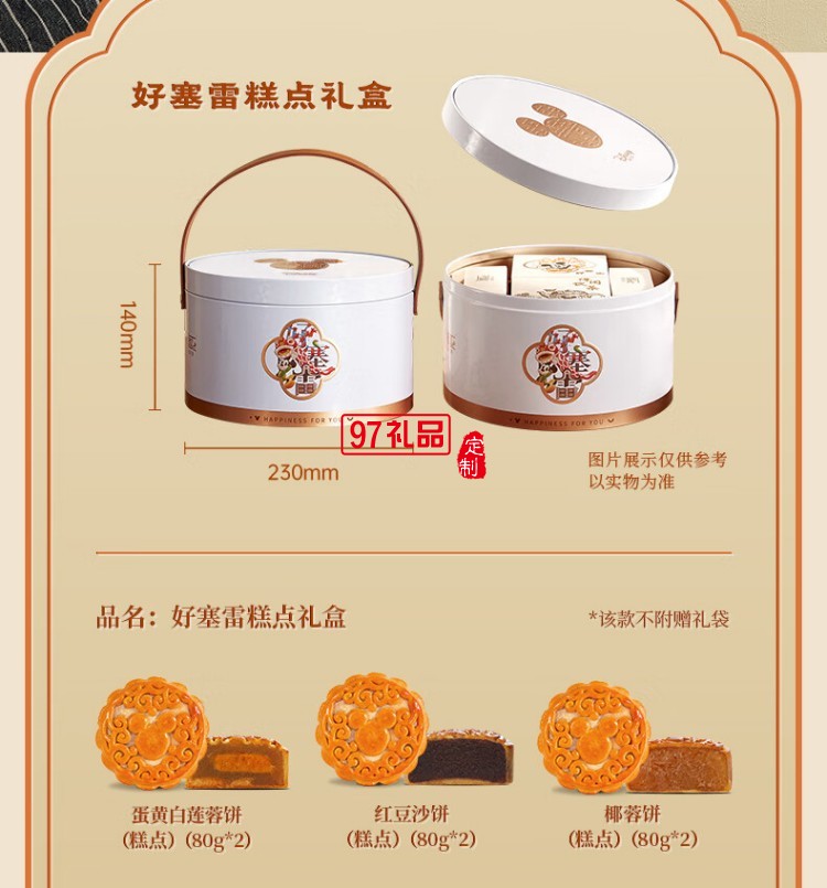 好塞雷糕點(diǎn)禮盒