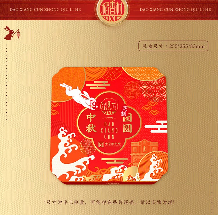 中秋節(jié)商務(wù)送禮團購福利 稻香村中秋團圓450g【鐵盒9餅5味】