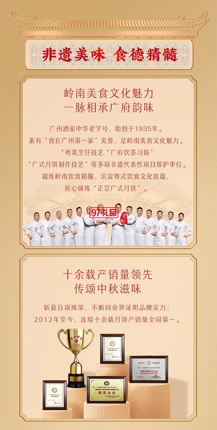 廣州酒家中華老字號月餅禮盒廣東中秋節(jié)日送禮禮品 月韻繁花月餅禮盒