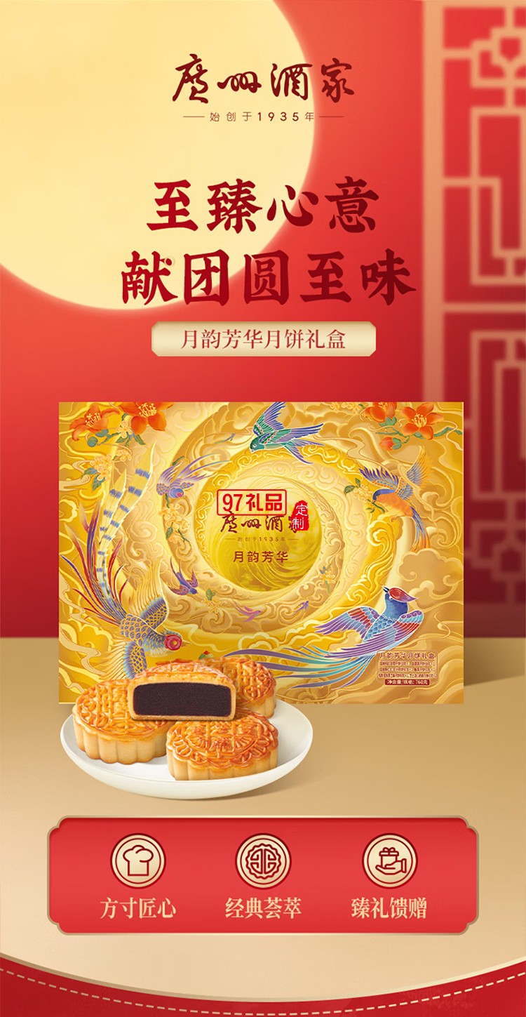 廣州酒家月韻芳華禮盒月餅760g員工福利中秋禮品