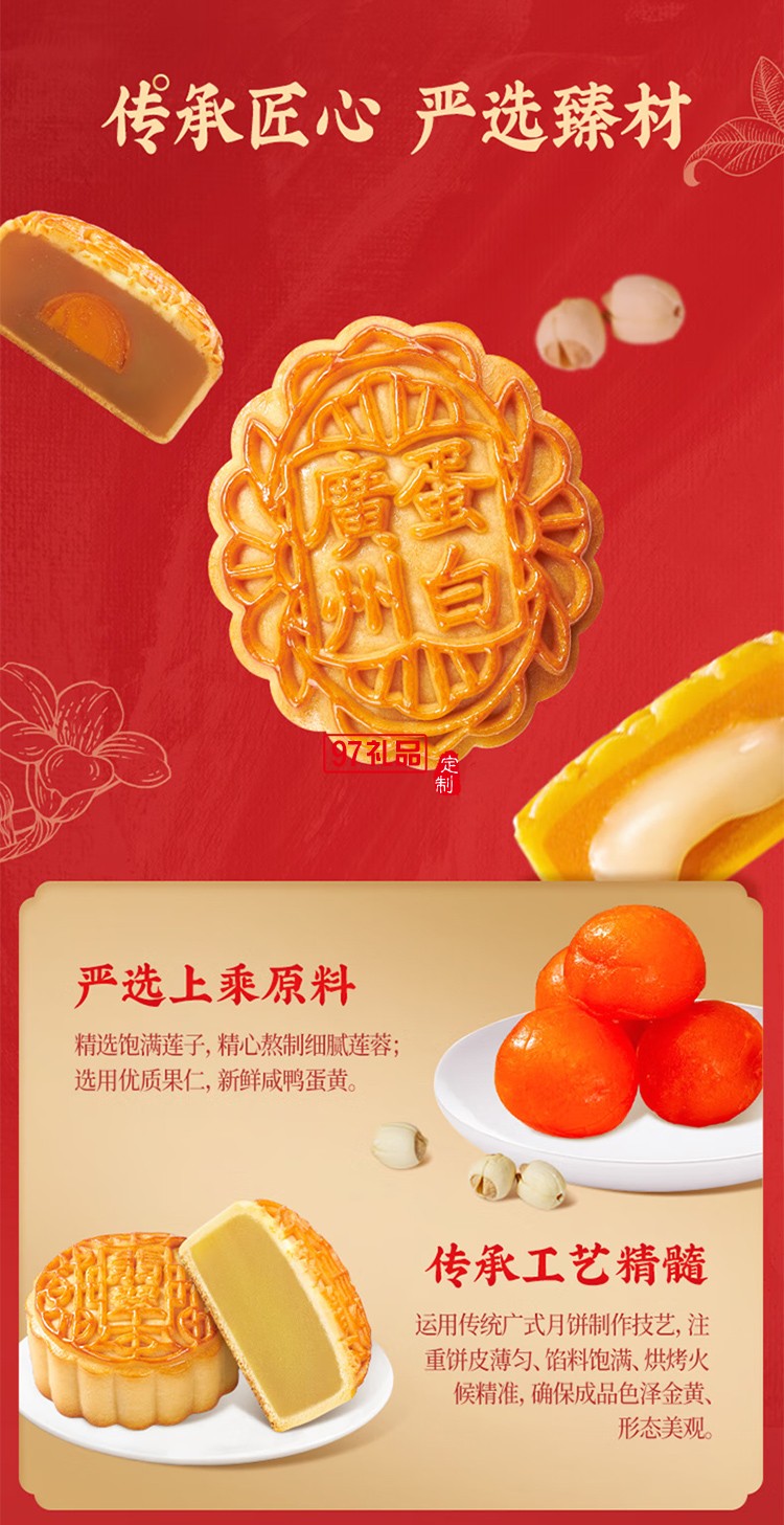 廣州酒家月韻芳華禮盒月餅760g員工福利中秋禮品