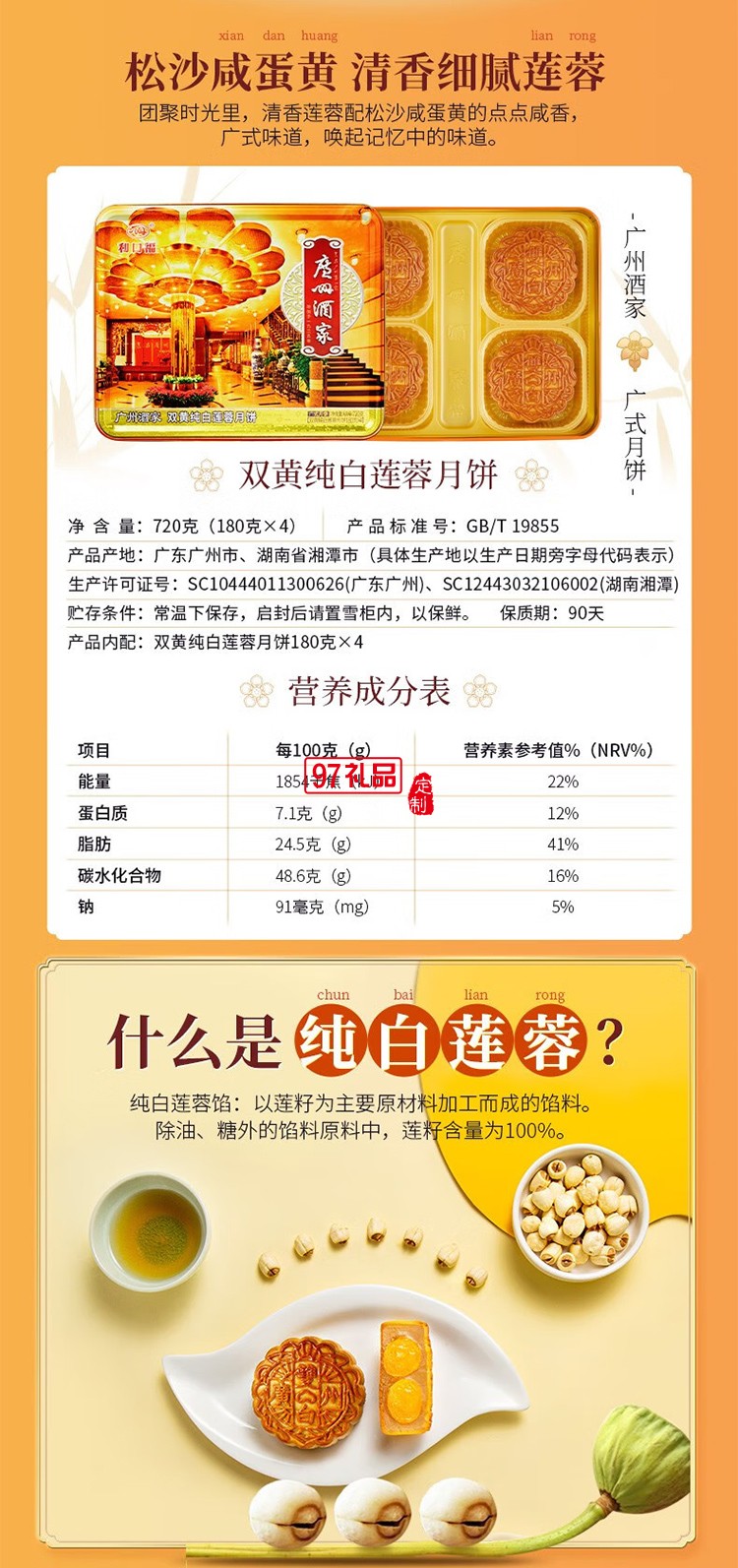 廣州酒家雙蛋黃純白蓮蓉月餅禮盒廣式傳統(tǒng)經(jīng)典鐵盒月餅