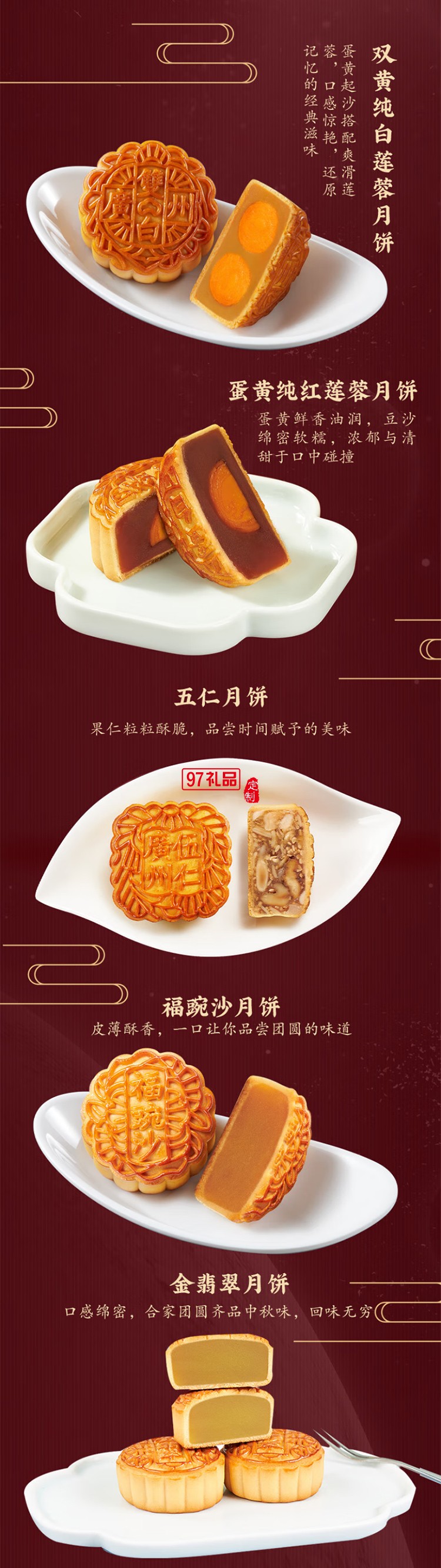 廣州酒家為食喵廣州酒家七星伴月月餅禮盒